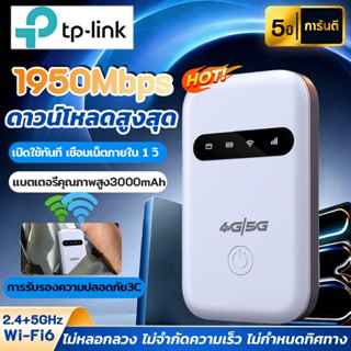 📢tp-LINK 5G WiFi ดูอัลแบนด์ 🔥เร่งความเร็ว1950m/s เปิดเครื่อง…