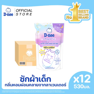 [ยกลัง] D-nee ดีนี่ น้ำยาซักผ้าเด็ก สวีทดรีม 530 มล. x 12