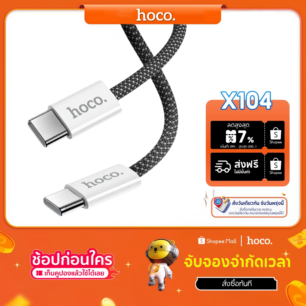 hoco. X104 สายชาร์จเร็ว Type-C to Type-C ความยาว1M/2M Charging Data Cable PD 60W Fast Charge 3A สายชาร์จชาร์จเร็ว
