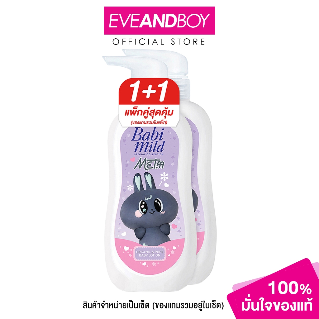BABI MILD - Special Collection Organic & Pure Baby เบบี้มายด์ สเปเชียล คอลเล็กชัน ออร์แกนิก&เพียว เบบี้