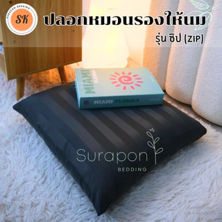 Suraphon : (เฉพาะปลอก) เบาะรองนั่ง ขนาดกว้าง 45 cm ยาว 45 cm