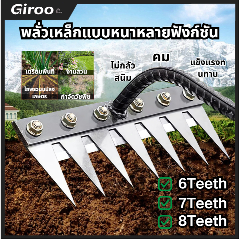 จอบถากหญ้าคมๆ คราดดึงรากหญ้า 6/7/8ฟัน คาดถางหญ้า ขุ่นถางหญ้าดายหญ้า คราดเหล็ก คราดหญ้า คราดทำสวน