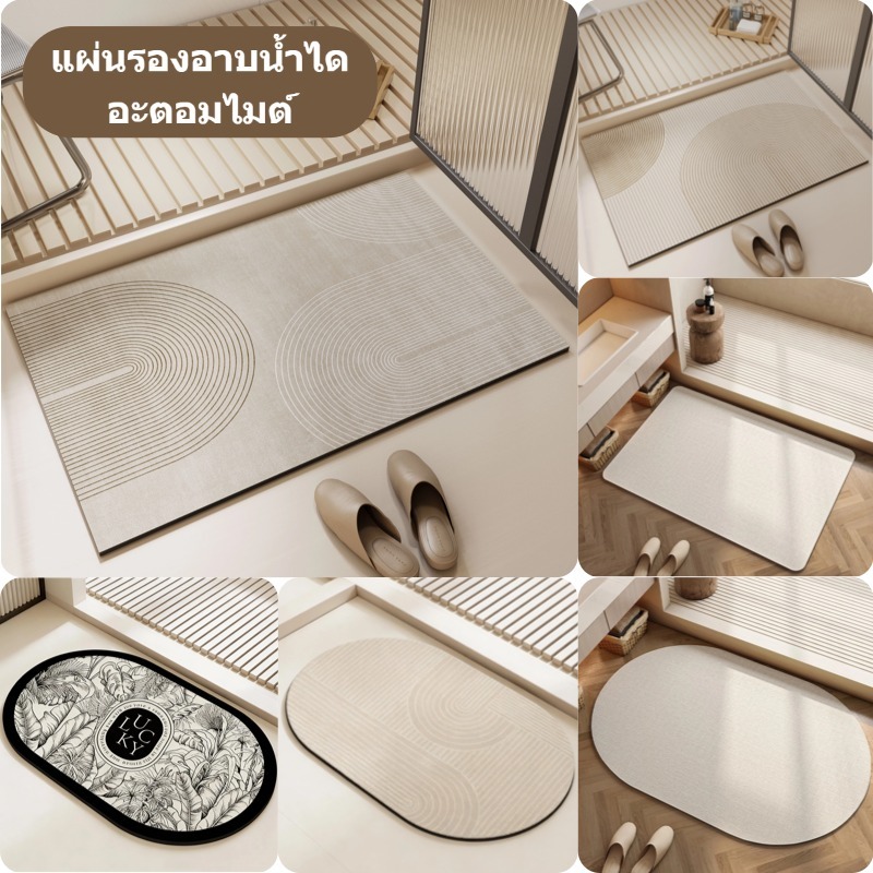 MATELIER พรมห้องน้ํา พรม พรมปูพื้น พรมเช็ดเท้า พรมมินิมอล พรมเล็ก โคลนไดอะตอม ซับน้ำดี แห้งไว กันลื่น 40*60cm/50*80cm