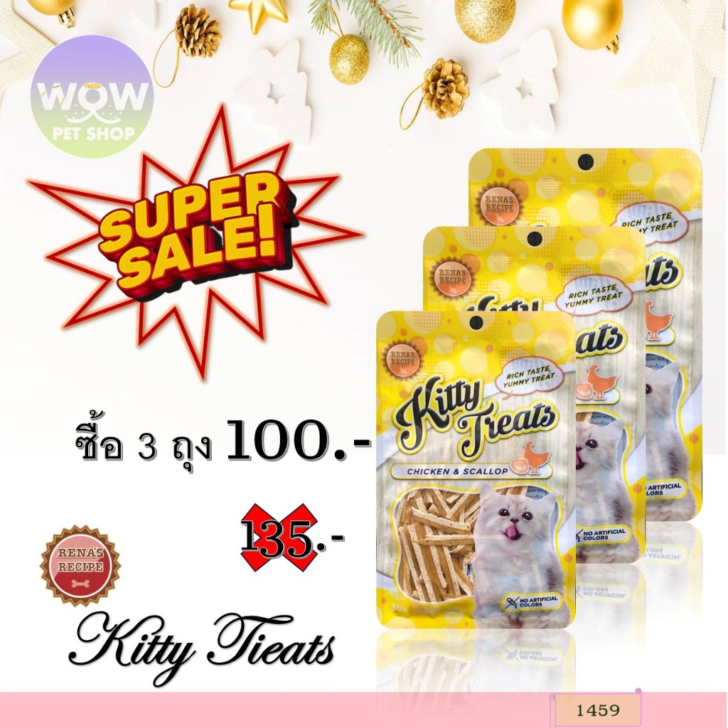 1459 Kitty Treats CHICKEN & SCALLOP / คิตตี้ทรีต ชิคเก้นแอนด์สคอลลัฟ (ไก่และหอยเชลล์) ***3ถุง 100บาท