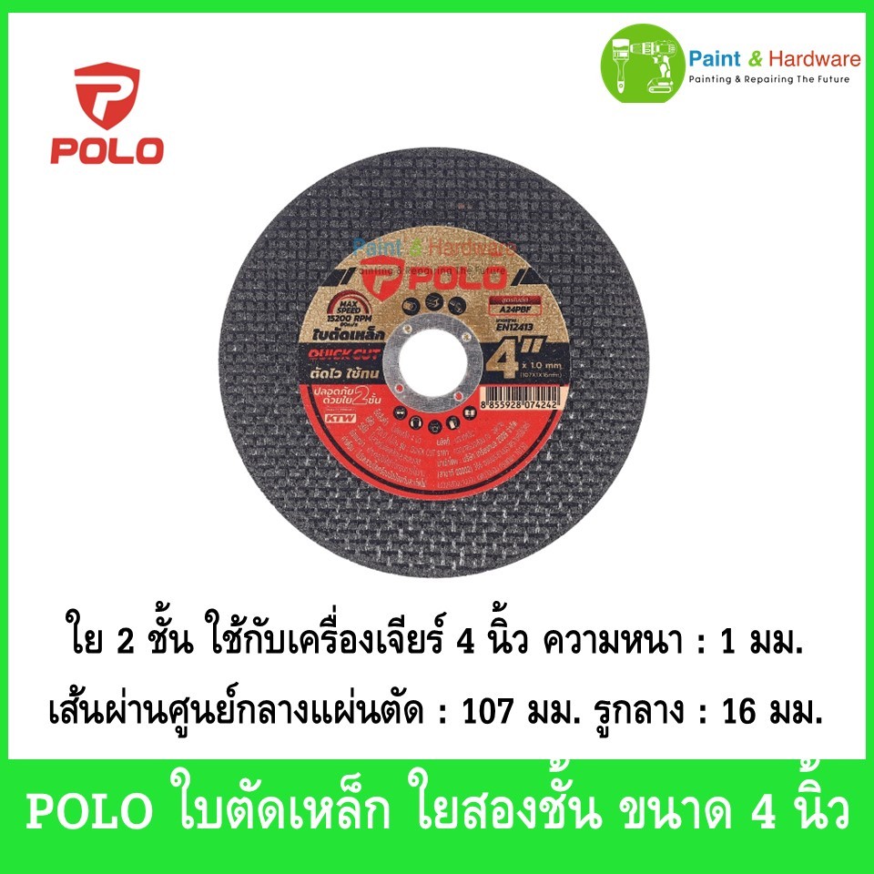 POLO Quick Cut โปโล ใบตัดเหล็ก 4 นิ้ว ความหนา 1.0 มม. สำหรับตัดเหล็กและวัสดุแข็งอื่นๆ