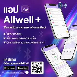 ALLWELL เครื่องวัดน้ำตาลในเลือด แผ่นสำหรับเครื่องวัดน้ำตาล เครื่องตรวจน้ำตาลในเลือด รุ่น GlucoAll-1B มีให้เลือกหลายเซต