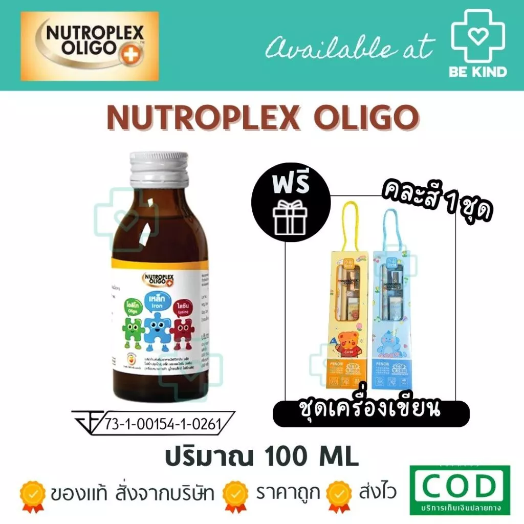 Nutroplex Oligo Plus 100 ml. ผลิตภัณฑ์วิตามินอาหารเสริมสำหรับเด็ก รสส้ม ขวดละ 100 มล.