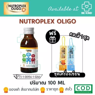 Nutroplex Oligo Plus 100 ml. ผลิตภัณฑ์วิตามินอาหารเสริมสำหรับเด็ก รสส้ม ขวดละ 100 มล.