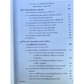 ตำราเรียน ม.ราม POL2200 ความสัมพันธ์ระหว่างประเทศเบื้องต้น (69005)