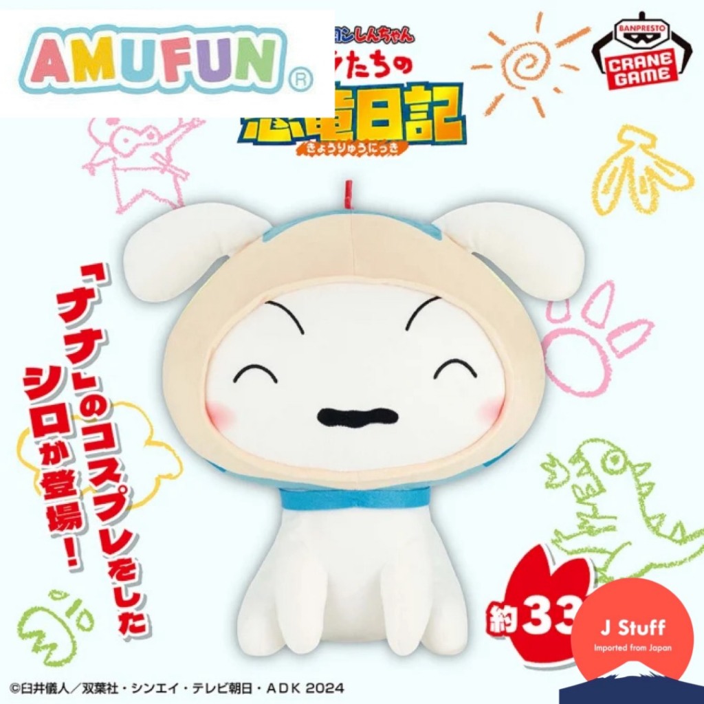 ตุ๊กตาชิโร่ The Movie Crayon Shin-chan: Our Dinosaur Diary Shiro ลิขสิทธิ์แท้ นำเข้าจากญี่ปุ่น