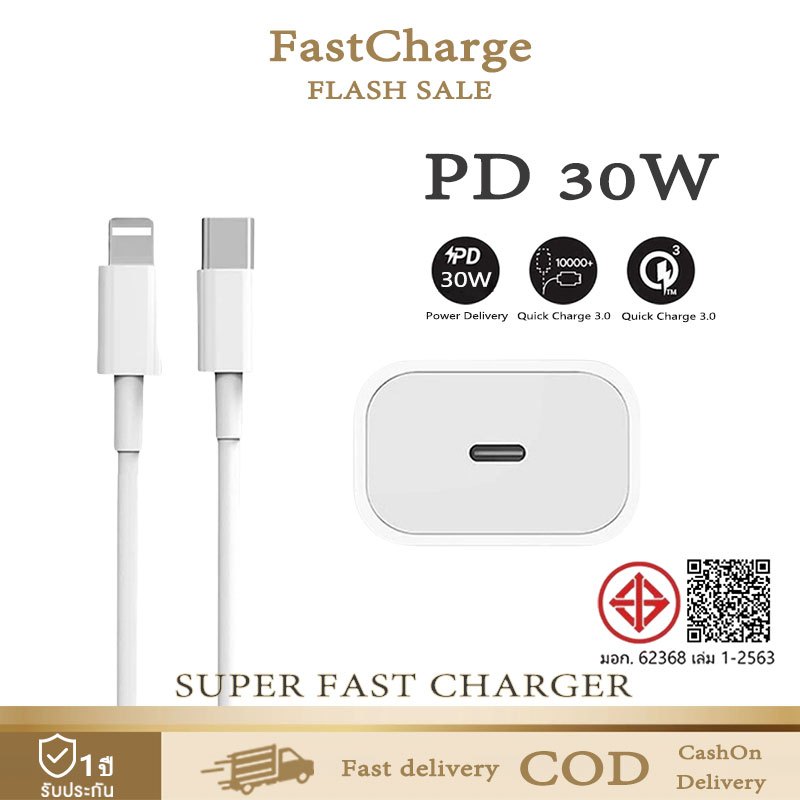 【รับประกัน 1 ปี】ชาร์จไว PD 20W 30W 45W สายชาต TYPE C to LI หัวชาร์จ รองรับ ซีรีส์ทั้งหมด【รองรับ ip5～17Pro Max】