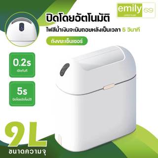 Emily ถังขยะ 9 ลิตร ถังขยะอัตโนมัติ ถังขยะอัจฉริยะ กะทัดรัด สะดวก น่ารัก