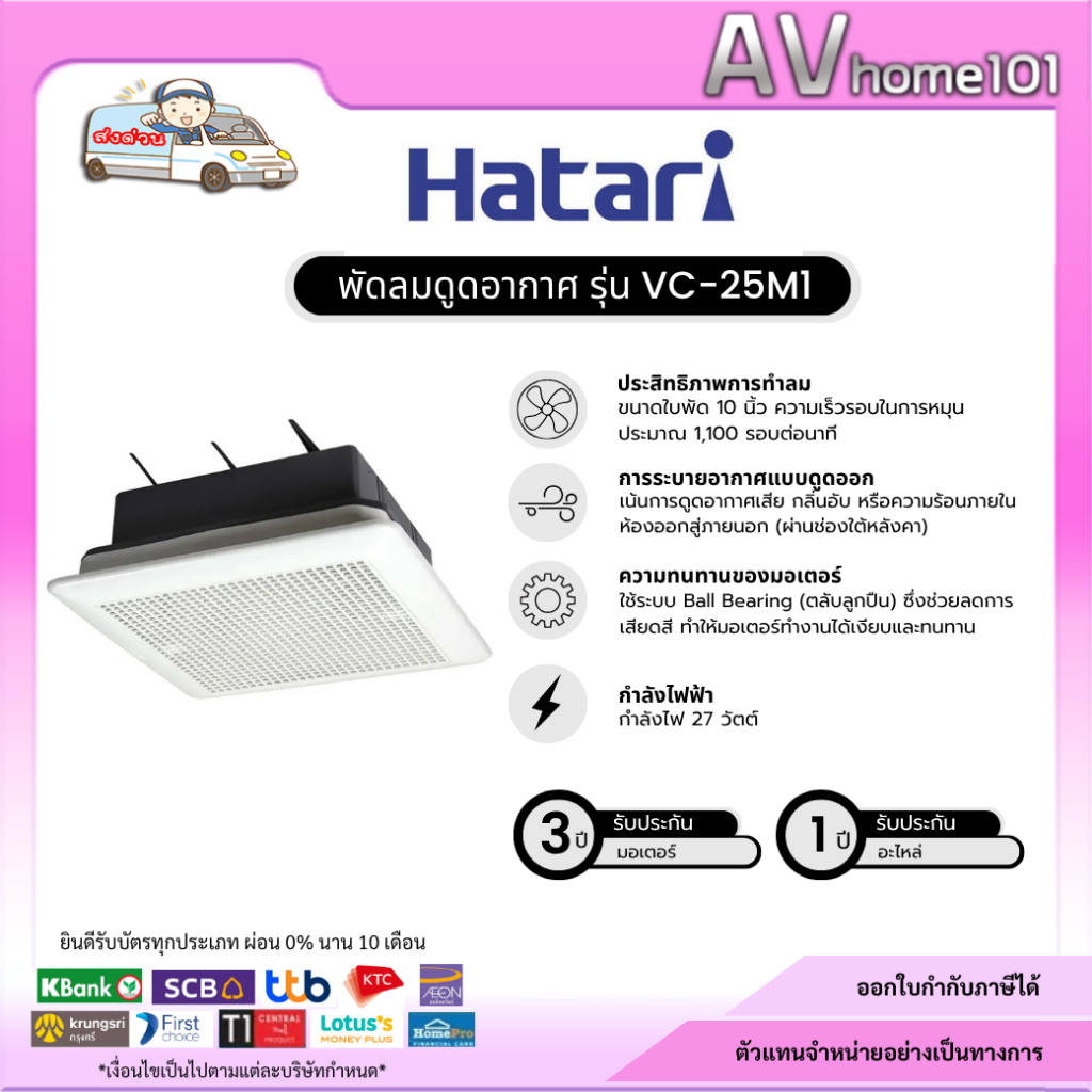 พัดลมดูดอากาศเพดาน 10 นิ้ว HATARI VC25M1(S)