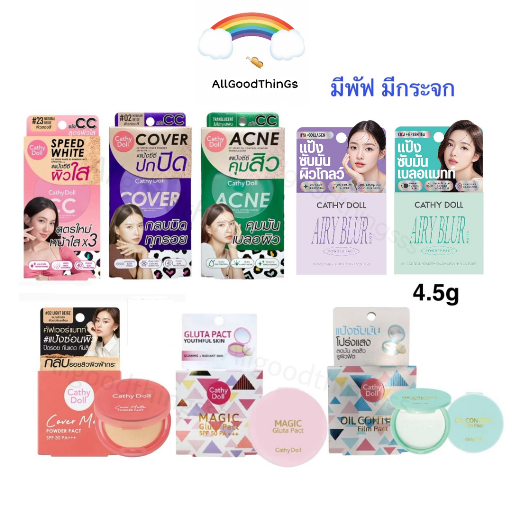 Cathy Doll (ตลับเล็ก) แป้งพับขนาดพกพา 4.5g. รวมทุกรุ่น