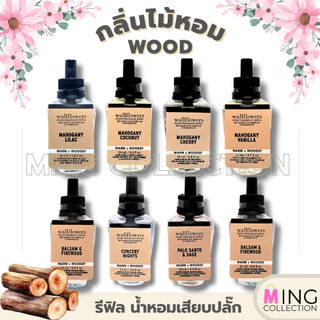 Set1/4⭐️น้ำหอมบ้านเสียบปลั๊ก(ไม่รวมปลั๊ก)⭐️กลิ่นSignatureขายดี𝐁𝐚𝐭𝐡 𝐀𝐧𝐝 𝐁𝐨𝐝𝐲 𝗪𝐨𝐫𝐤𝐬 𝗪𝐚𝐥𝐥𝐟𝐥𝐨𝐰𝐞𝐫𝐬 𝐑𝐞𝐟𝐢𝐥𝐥