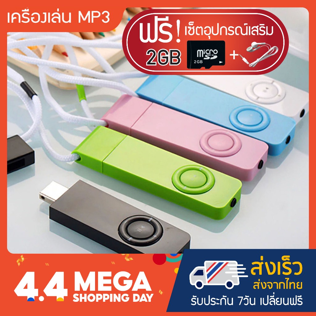 เครื่องเล่น MP3 Shuffle (MP3 Player shuffle) แถมฟรี!! เมมโมรี่ 2GB+หูฟัง