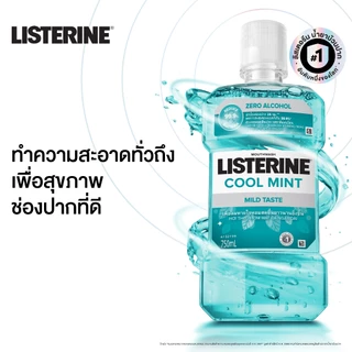 [1แถม1] ลิสเตอรีน น้ำยาบ้วนปาก คูลมินต์ ซีโร่ 500 มล. [Buy 1 get 1 free] Listerine mouthwash Coolmint zero500 ml.