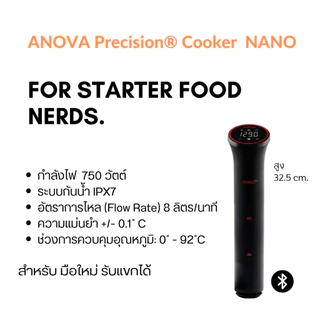 Anova Precision Cooker Nano Sous Vide 220V เครื่องซูวี รับประกัน 1 ปี ปลั๊ก UK แถมขาปลั๊กไฟไทย