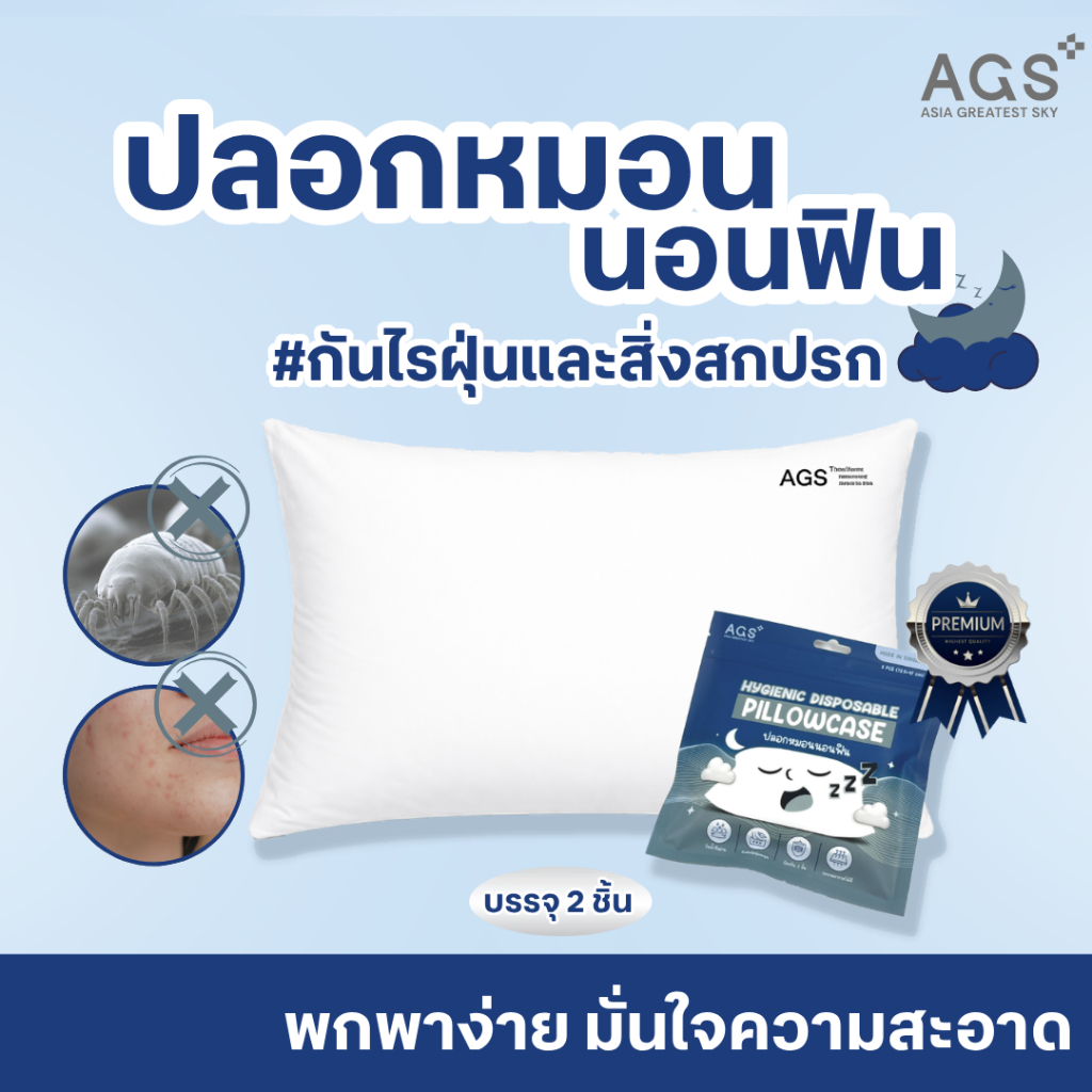 ปลอกหมอนนอนฟิน Disposable Pillowcase รุ่นใช้แล้วทิ้ง นุ่มสบาย กันไรฝุ่น/แบคทีเรีย/น้ำซึม ลดปัญหาภูมิแพ้และสิว(2ชิ้น/แพค)
