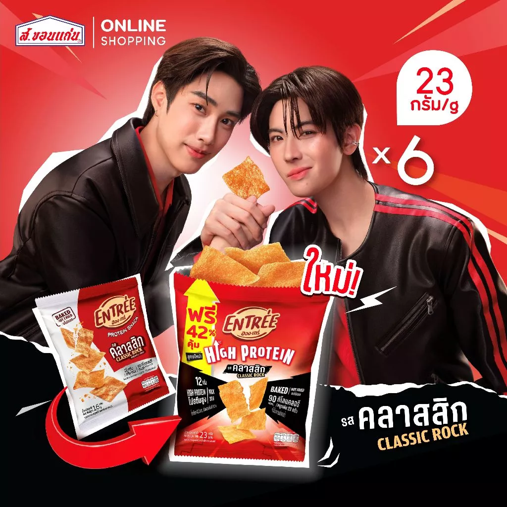 อองเทร่ หมูแผ่นบาร์บีคิวอบกรอบ คลาสสิกร๊อค ไม่เผ็ด เด็กทานได้ ขนาด 23 กรัม (บรรจุ 6 ซอง/ชุด)