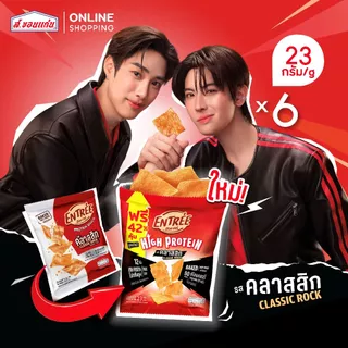 อองเทร่ หมูแผ่นบาร์บีคิวอบกรอบ คลาสสิกร๊อค ไม่เผ็ด เด็กทานได้ ขนาด 23 กรัม (บรรจุ 6 ซอง/ชุด)