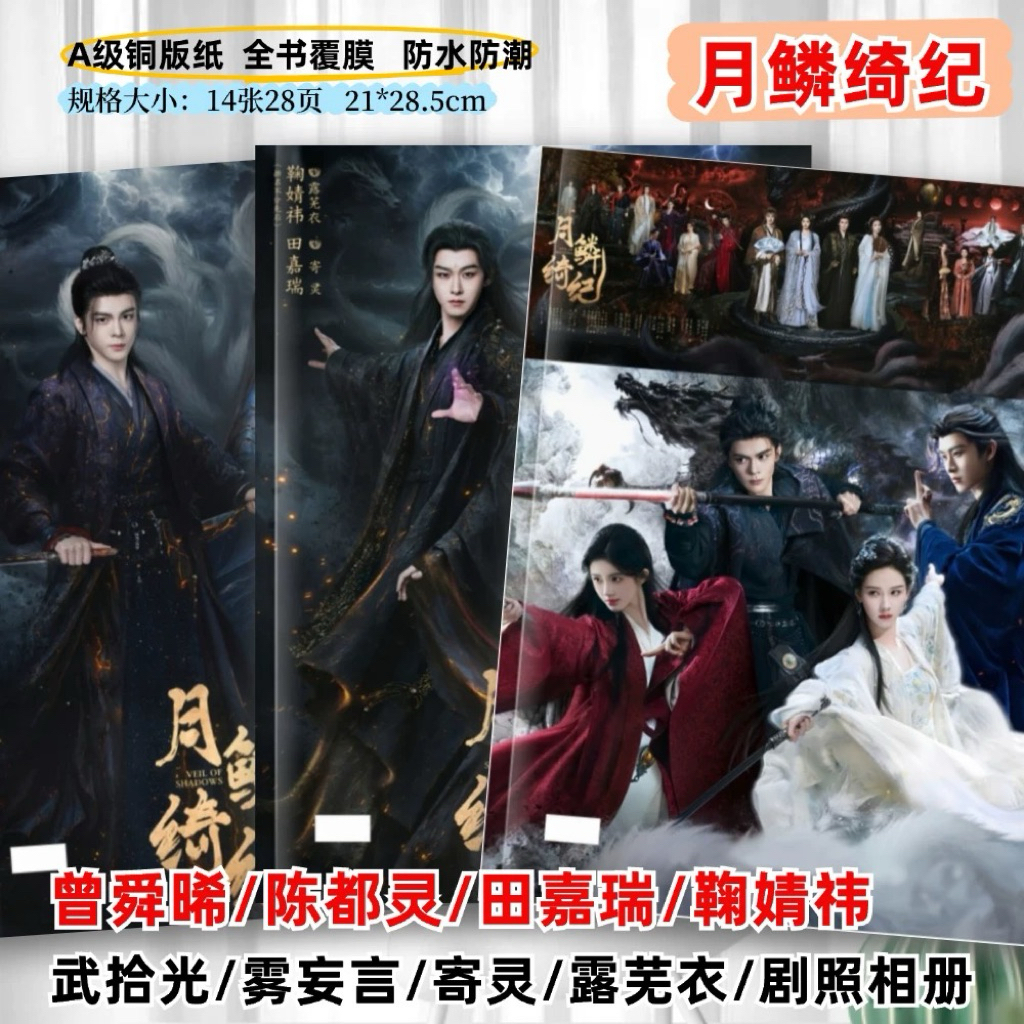 [Pre-order]Photobook บันทึกเกล็ดจันทร์ : Veil of Shadows