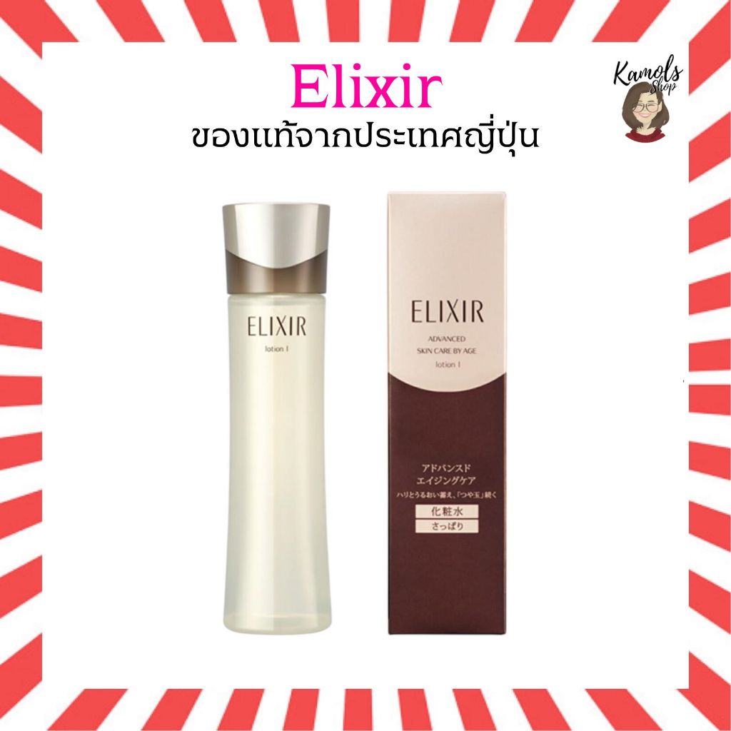 (ของแท้🇯🇵ส่งไวจริง🔥) ELIXIR Advanced Lotion โลชั่นที่ช่วยคงความกระชับและความชุ่มชื้น ทำให้ผิวเปล่งปลั่งสดใส