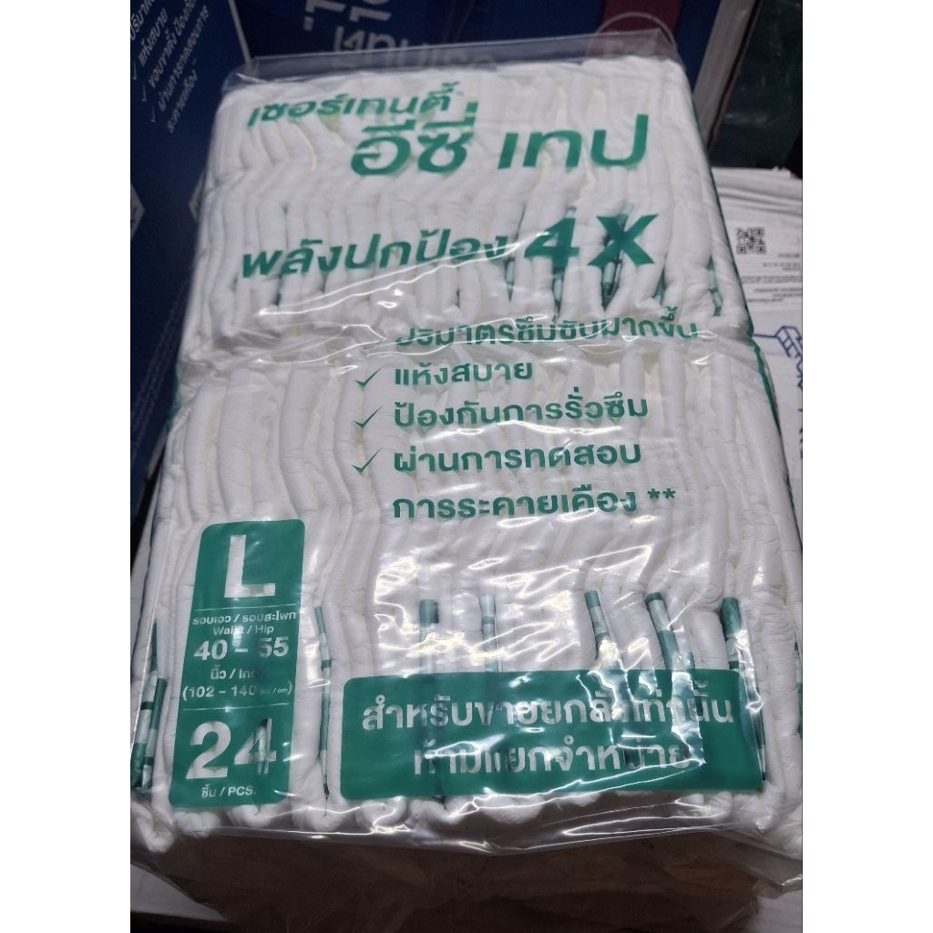 (แบ่งขาย) ผ้าอ้อมผู้ใหญ่ Certainty แบบเทป