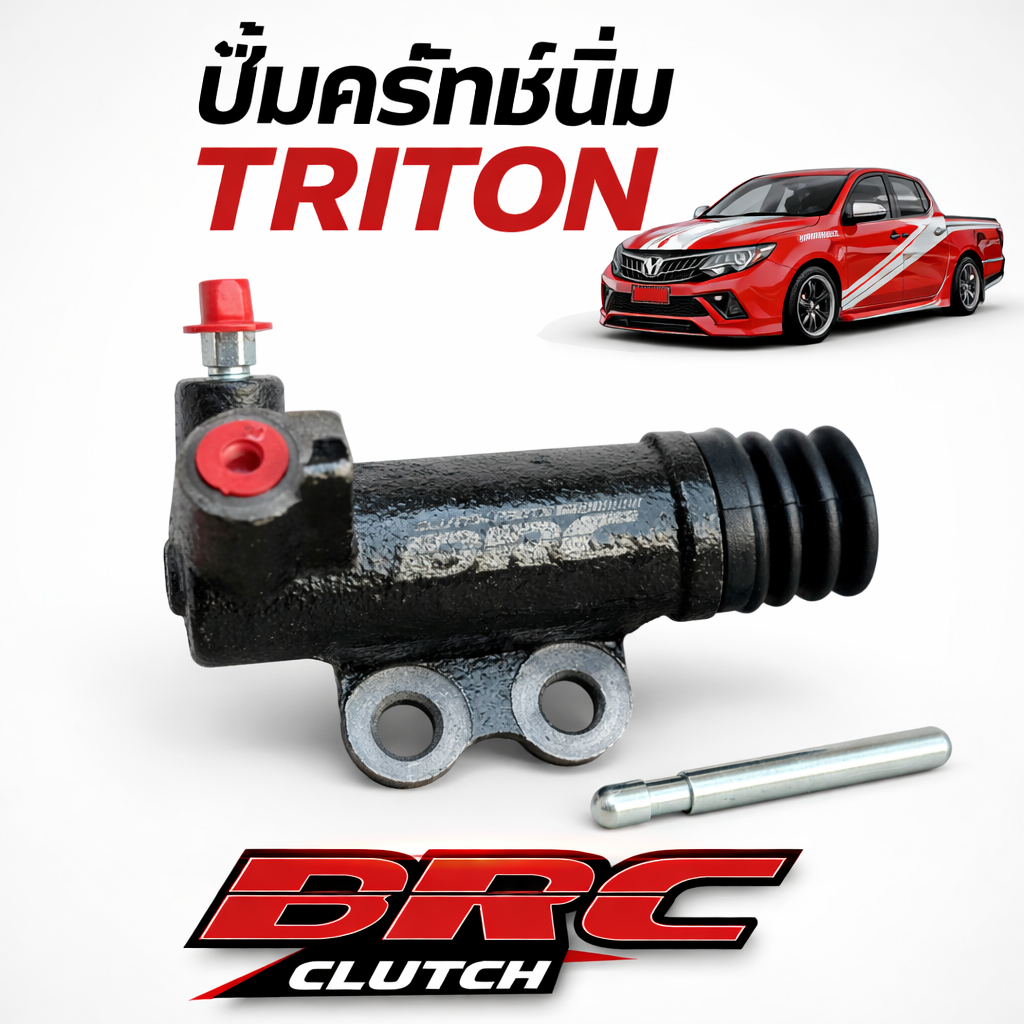 ปั้มครัชนิ่มไททันBRCแท้ 4D56ตรงรุ่นติดตั้งง่ายไม่ต้องแปลง ปั้มนิ่มBRC ปั้มครัชล่างไททัน2005-2014