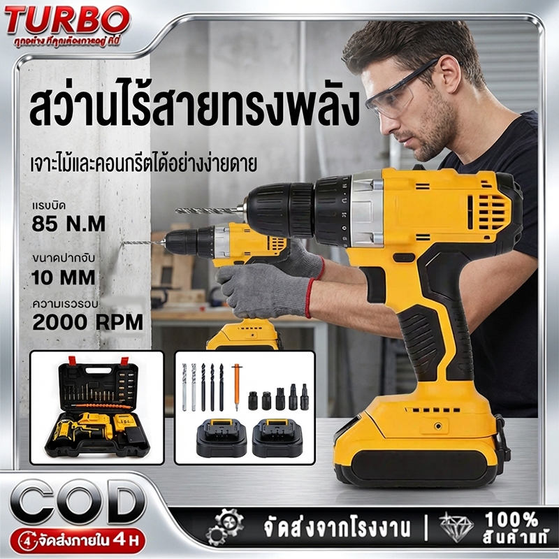 TURBO สว่านไร้สาย สว่าน รองรับงานหนัก น้ำหนักเบา   เจาะกระแทก เจาะไม้ เจาะคอนกรีต งานปรับปรุงบ้าน,งานมืออาชีพ