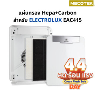 แผ่นกรอง เครื่องฟอกอากาศ ELECTROLUX EAC415, EAC403, EF404 เป…
