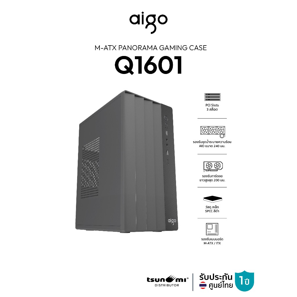 เคสคอมพิวเตอร์ Aigo Q1601 M-ATX Compact Case รับประกัน 1 ปี