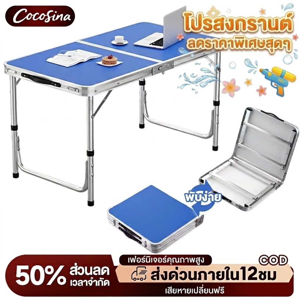 COS โต๊ะพับพกพา ขนาด120cm พับเก็บง่าย พกพาสะดวก ใช้ขายของตลาดนัด แคมป์ปิ้ง ปิกนิค และกิจกรรมกลางแจ้ง