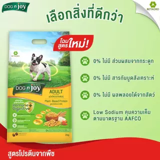 DOG n joy ด็อก เอ็นจอย อาหารสุนัขโตทุกสายพันธุ์ สำหรับสุนัขอายุ 1 ปีขึ้นไป สูตรแพลนต์เบส (สูตรเจ) ขนาด 20 กก.