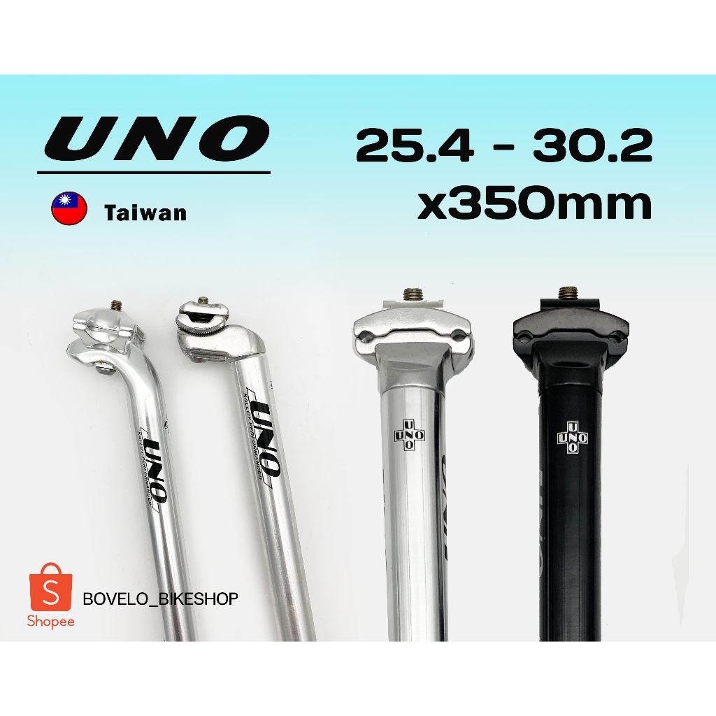 หลักอาน จักรยาน UNO premium รุ่นมาตรฐาน และรุ่นดี [25.4- 30.2]
