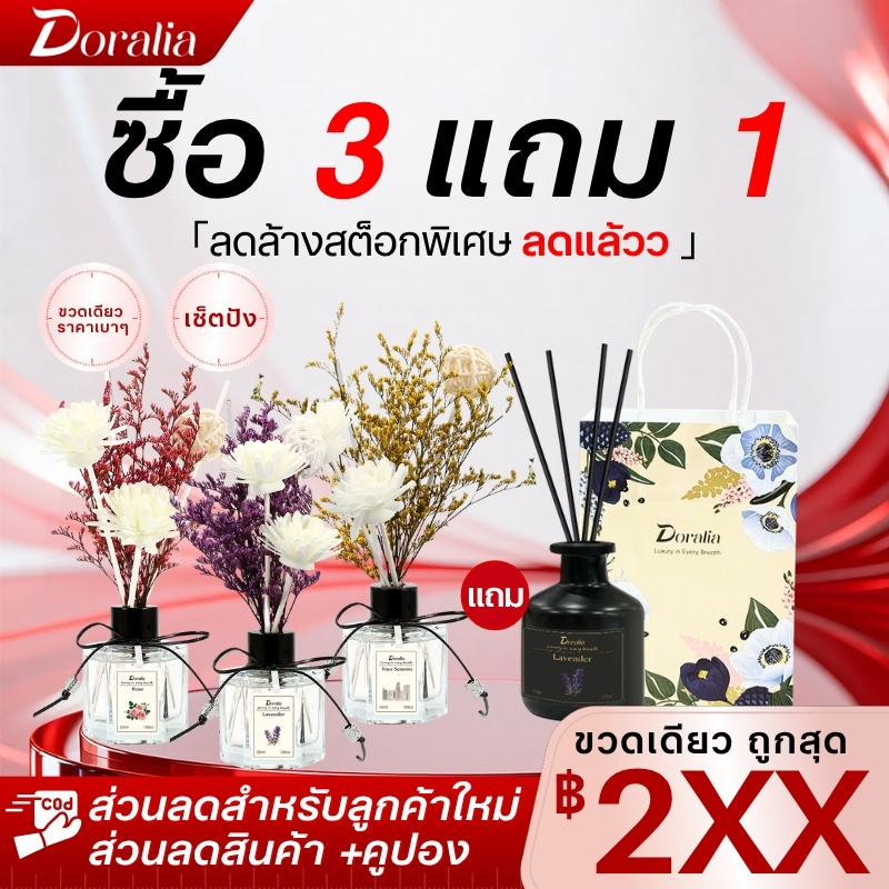 Reed Diffuser ซื้อ 3 แถม 1 ก้านไม้หอม ชุดของขวัญ ปรับอากาศ ดอกไม้แห้ง น้ํามันหอมระเหยอโรม่าแท้กลิ่นผ่อนคลาย