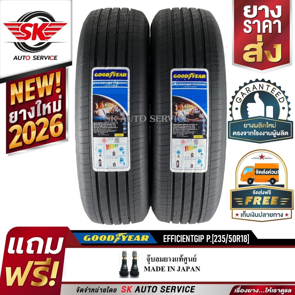 GOODYEAR ยางรถยนต์ 235/50R18 (ล้อขอบ18) รุ่น EFFICIENTGRIP PERFORMANCE 2 เส้น (ยางใหม่ ปี2026)