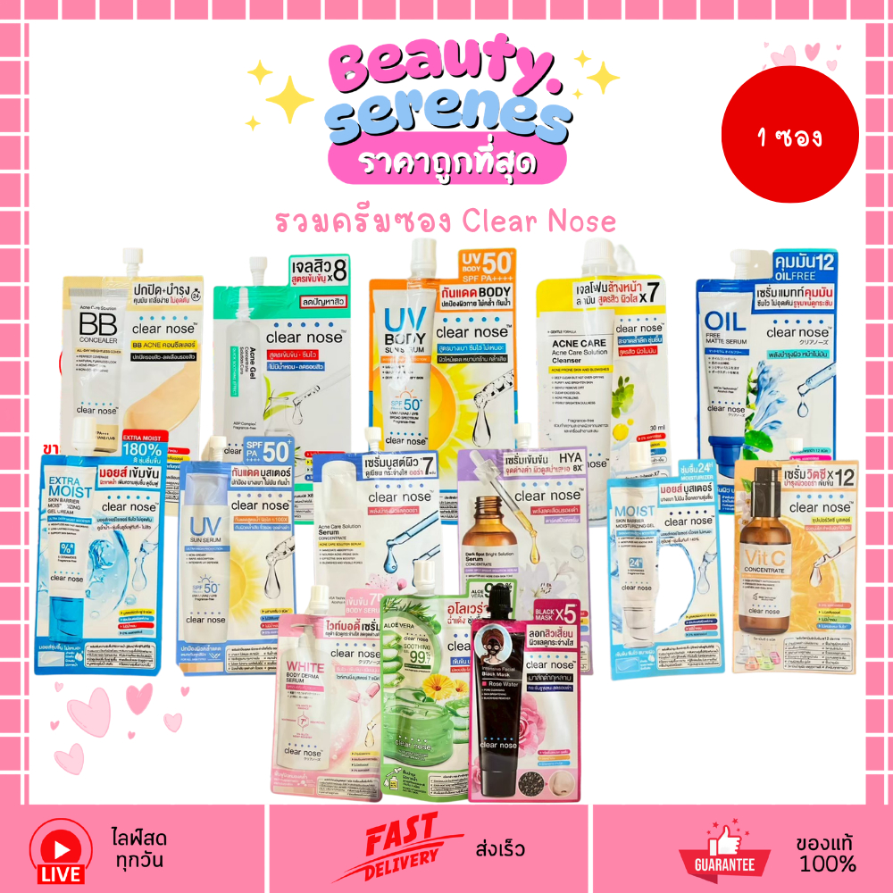 รวม Clear Nose Acne เคลียร์โนส  (19สูตร)