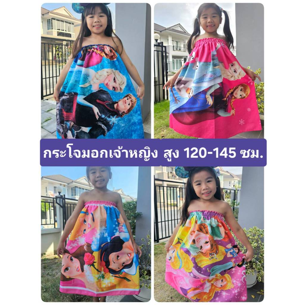 398 Lucky Store กระโจมอก ผ้าขนหนูนาโน ลายรวมเจ้าหญิง เด็กโต 5-15 ขวบ พร้อมส่ง ผ้าหนา ใส่สบาย – โปรปัง