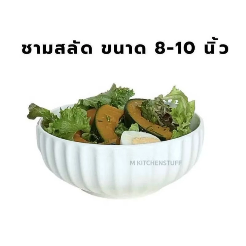 ถ้วยเซรามิคสีขาว ลายหยัก ขนาด 10นิ้ว 12 นิ้ว เนื้อหนา คุณภาพขึ้นห้าง