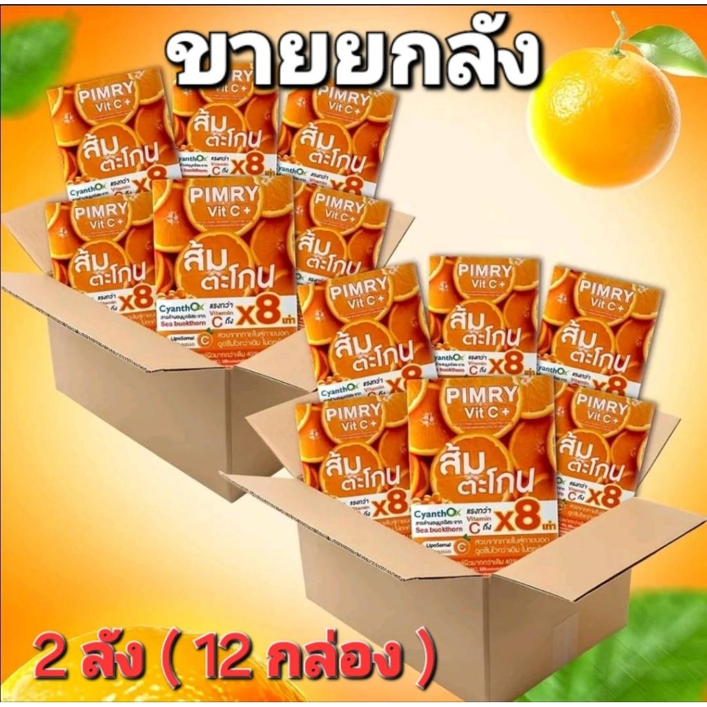 PIMRY Vit C+ ส้มตะโกน​ (1​ กล่อง​ มี​ 7​ ซอง​)​