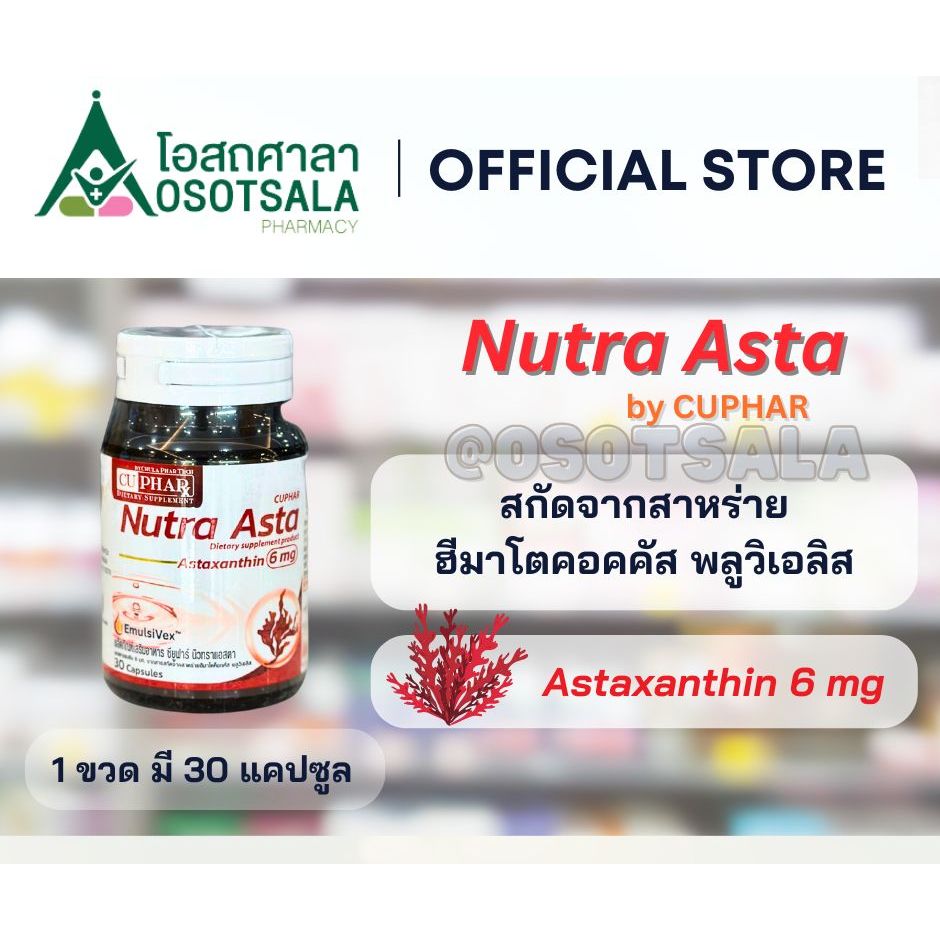 Nutra Asta by CUPHAR ผลิตภัณฑ์เสริมอาหารแอสตาแซนธินจากสารสกัดสาหร่าย ยี่ห้อนิวทราแอสตา by CUPHAR