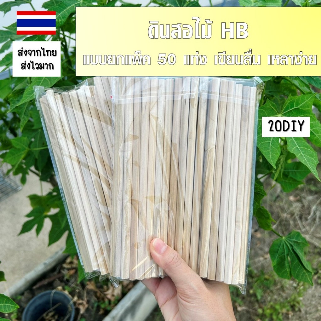 ดินสอ ดินสอไม้ ดินสอ HB ไม่อันตราย ดินสอวาดรูป สีไม้ธรรมชาติ ยาว18cm. อุปกรณ์วาดรูป เครื่องเขียน