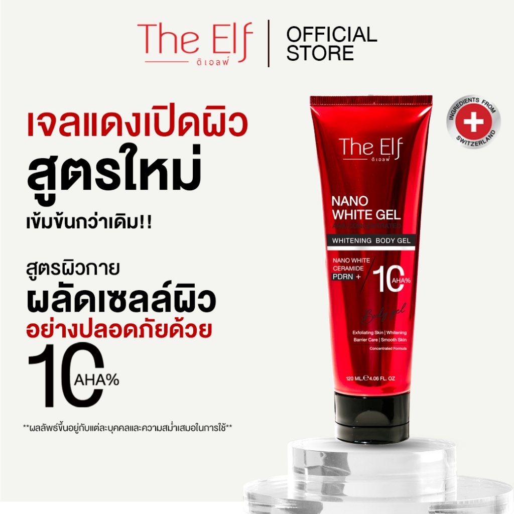 (ส่งทันที) | เจลแดง ดิเอลฟ์ | The Elf Nano White Gel 1 หลอด