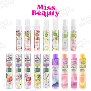 (ขวด) Baby Bright Fresh Spray 20ml เบบี้ไบร์ท สเปรย์น้ำหอม ก…