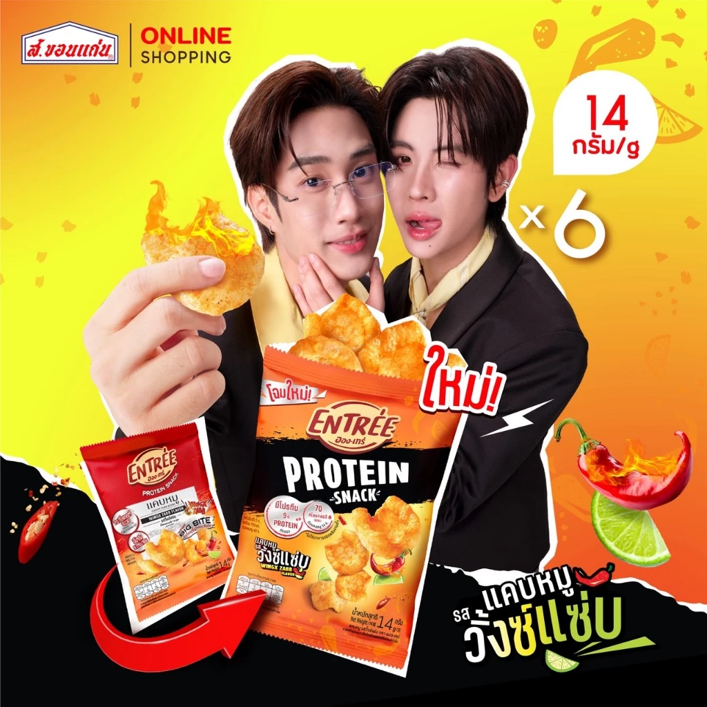 New แคบหมู รสวิงซ์แซ่บ อองเทร่ 14 กรัม (6 ซอง/แพ็ค)