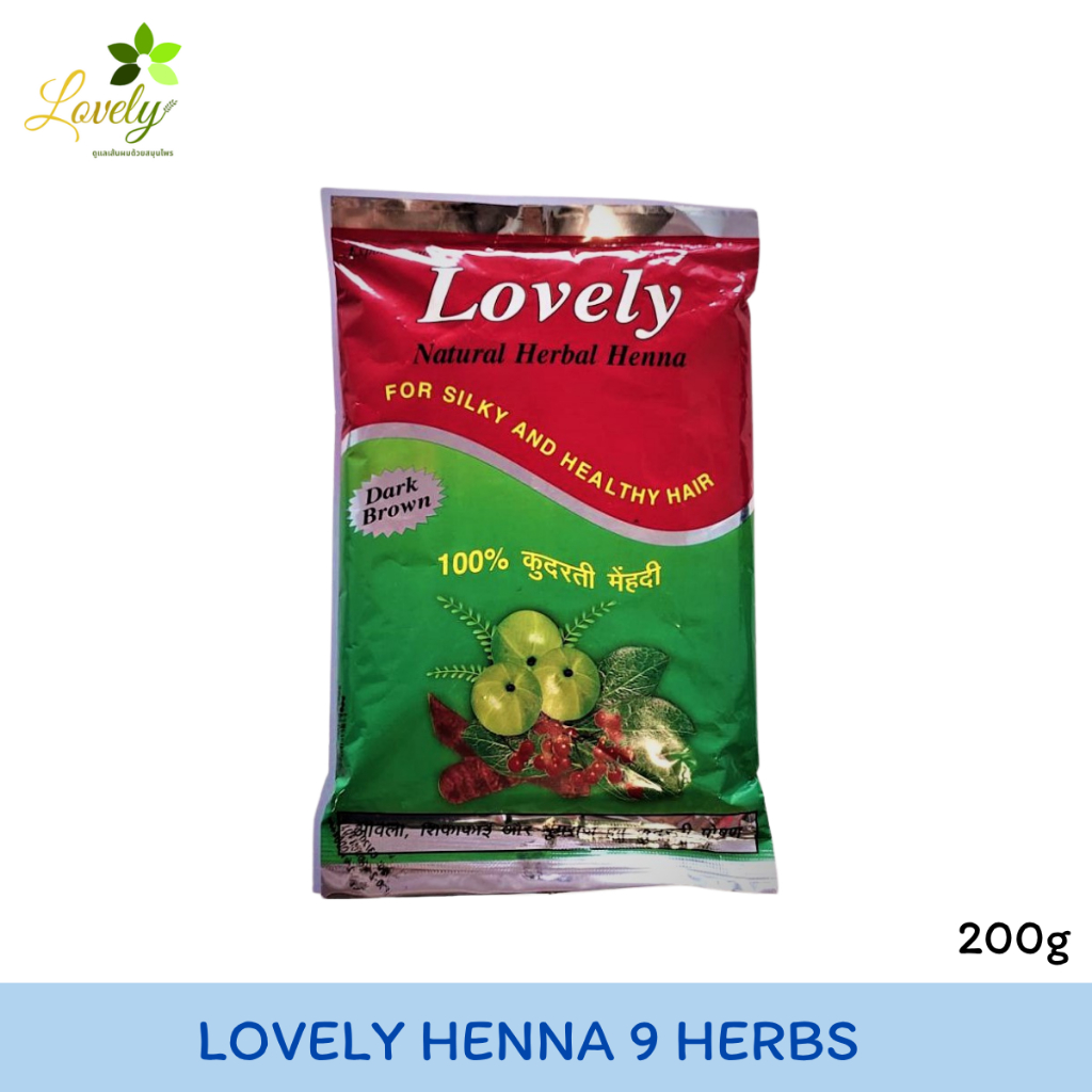 Lovely Herbal Henna ผงย้อมสมุนไพรเลิฟรี่ เฮนน่า สูตรผสมเสร็จ ปลอดภัย ปราศจากสารเคมี จากอินเดีย ปกปิดผมขาว (ขนาด 200 g)
