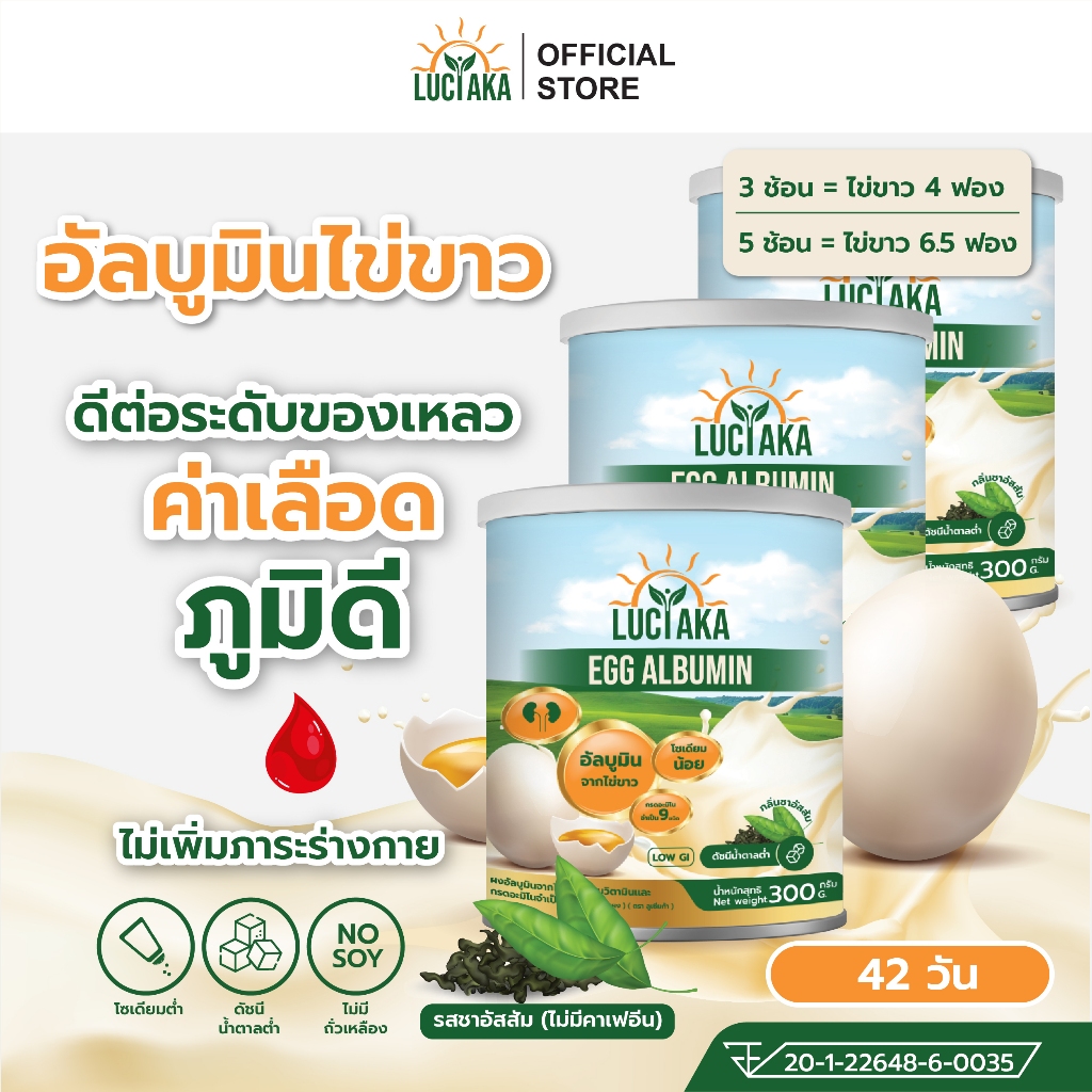 [3 กระปุก] LUCIAKA Egg Albumin อัลบูมิน โปรตีนไข่ขาว มีธาตุเหล็ก ซิงค์ วิตามินบี ดูแลสมดุลของเหลว ดูแลระบบภูมิคุ้มกัน