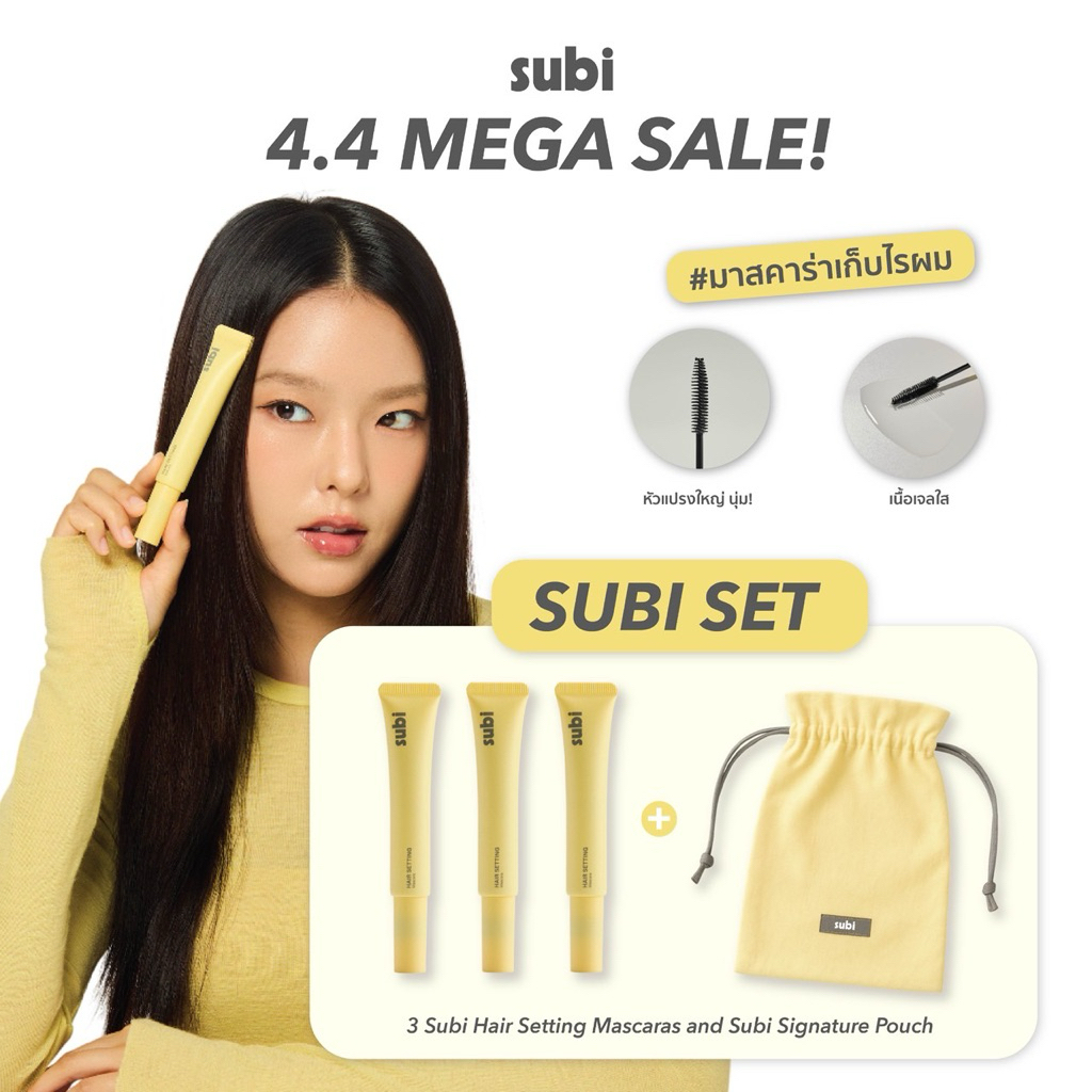 เซ็ตสุดคุ้มซื้อ Subi 3 ชิ้น ได้รับกระเป๋า Subi Signature Pouch ฟรี