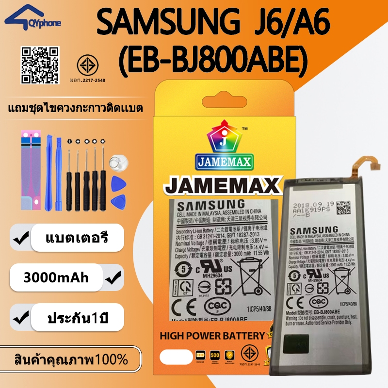 แบตเตอรี่ ใช้สำหรับ  SAMSUNG J6/A6 Battery/Battery JAMEMAX ประกัน 12เดือน